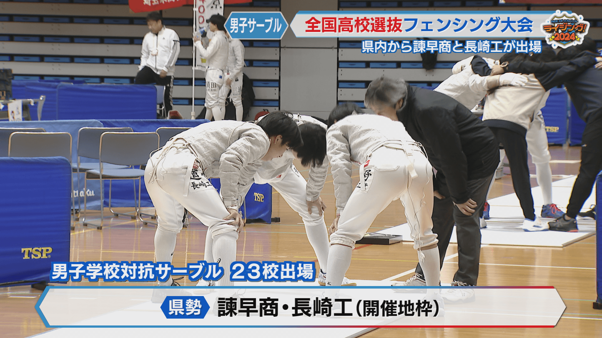 男子県勢