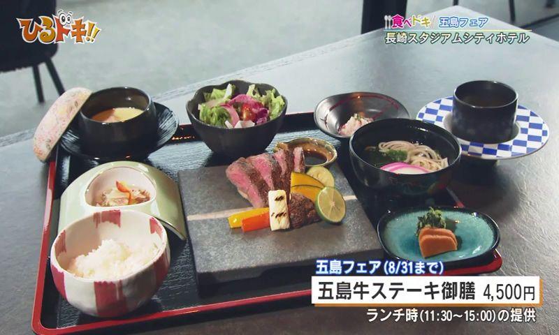 グルメもイベントも満喫―長崎スタジアムシティホテルで五島の恵みと話題の催し