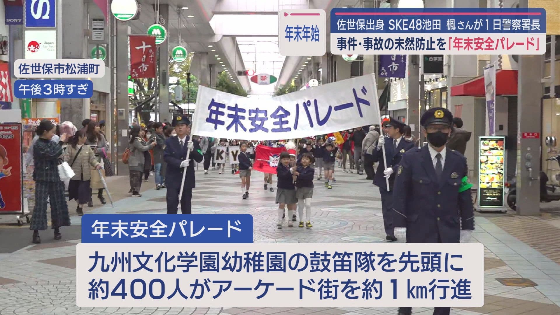 SKE一日警察署長1