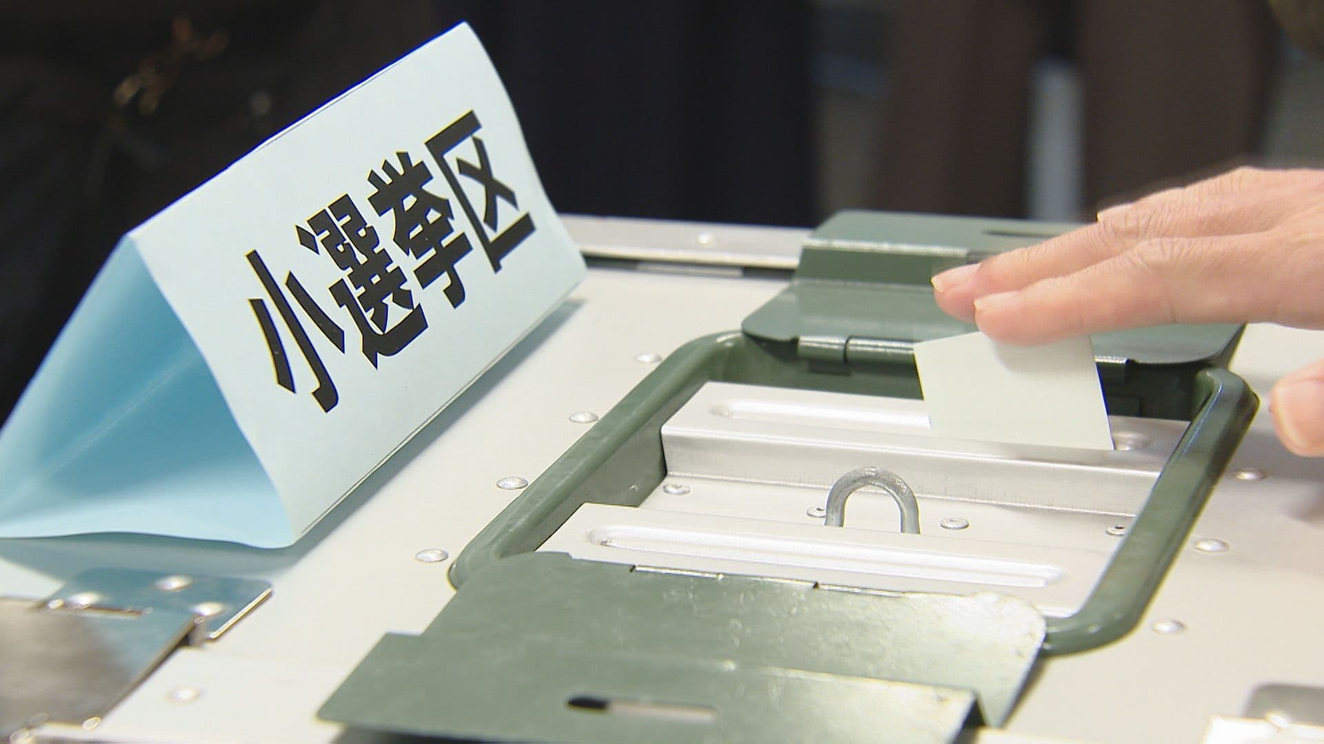 島原市の期日前投票所でミス相次ぐ…投票用紙の二重交付に未交付も