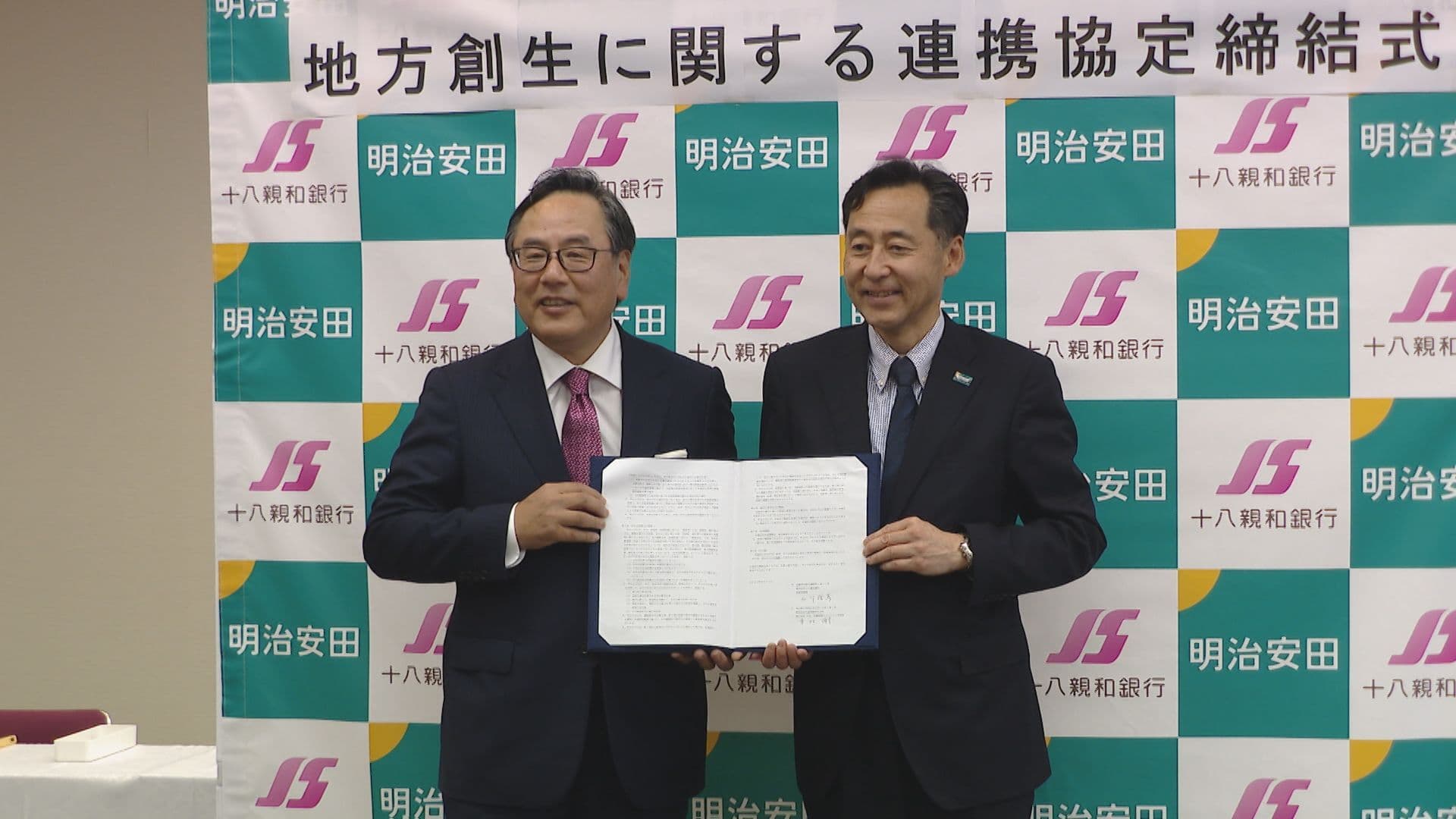 強み生かして地方創生へ 十八親和銀行と明治安田生命が連携協定