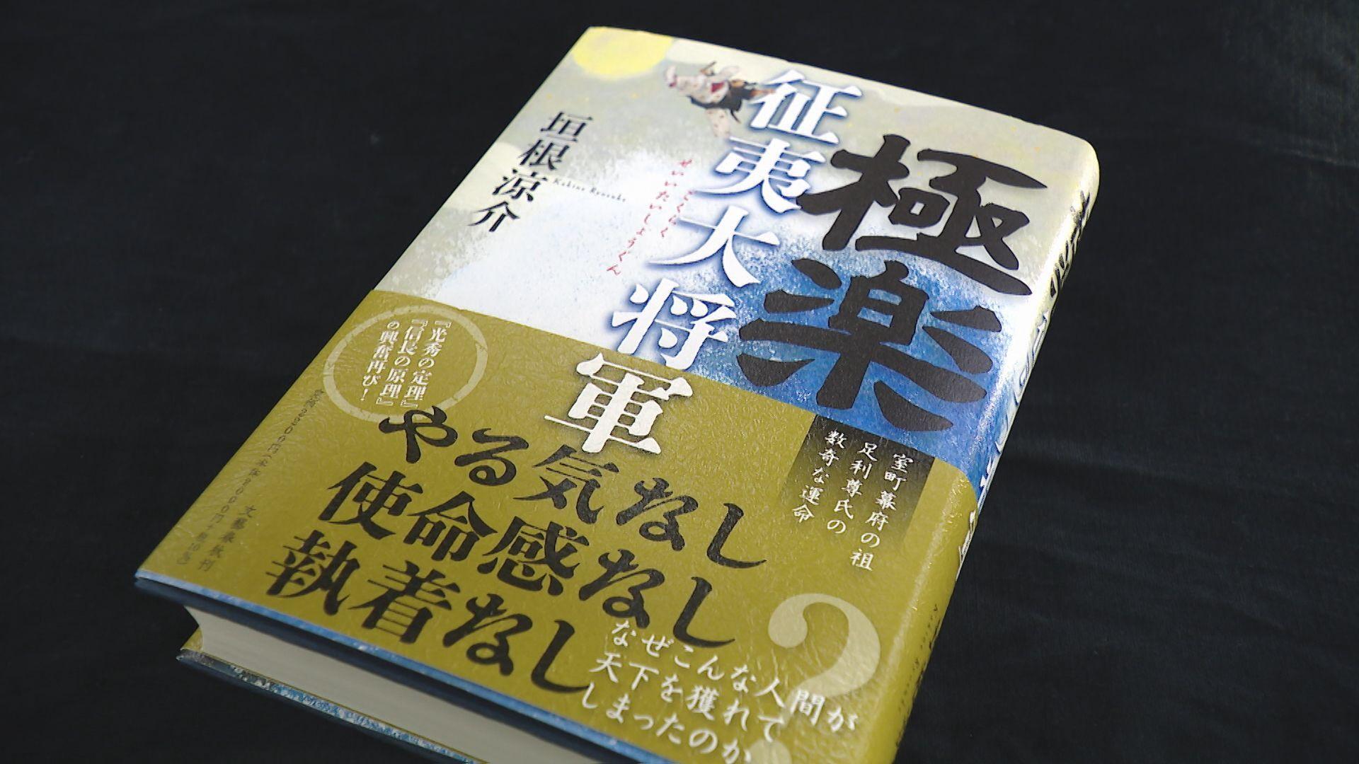 ｢うれしく誇らしい｣諫早出身・垣根涼介さん(57)｢極楽征夷大将軍｣直木賞受賞に地元からも歓喜の声