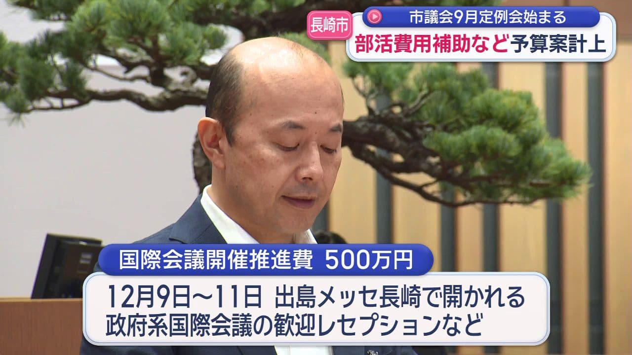長崎市議会9月定例会　12億2000万円余りの一般会計補正予算案が提案