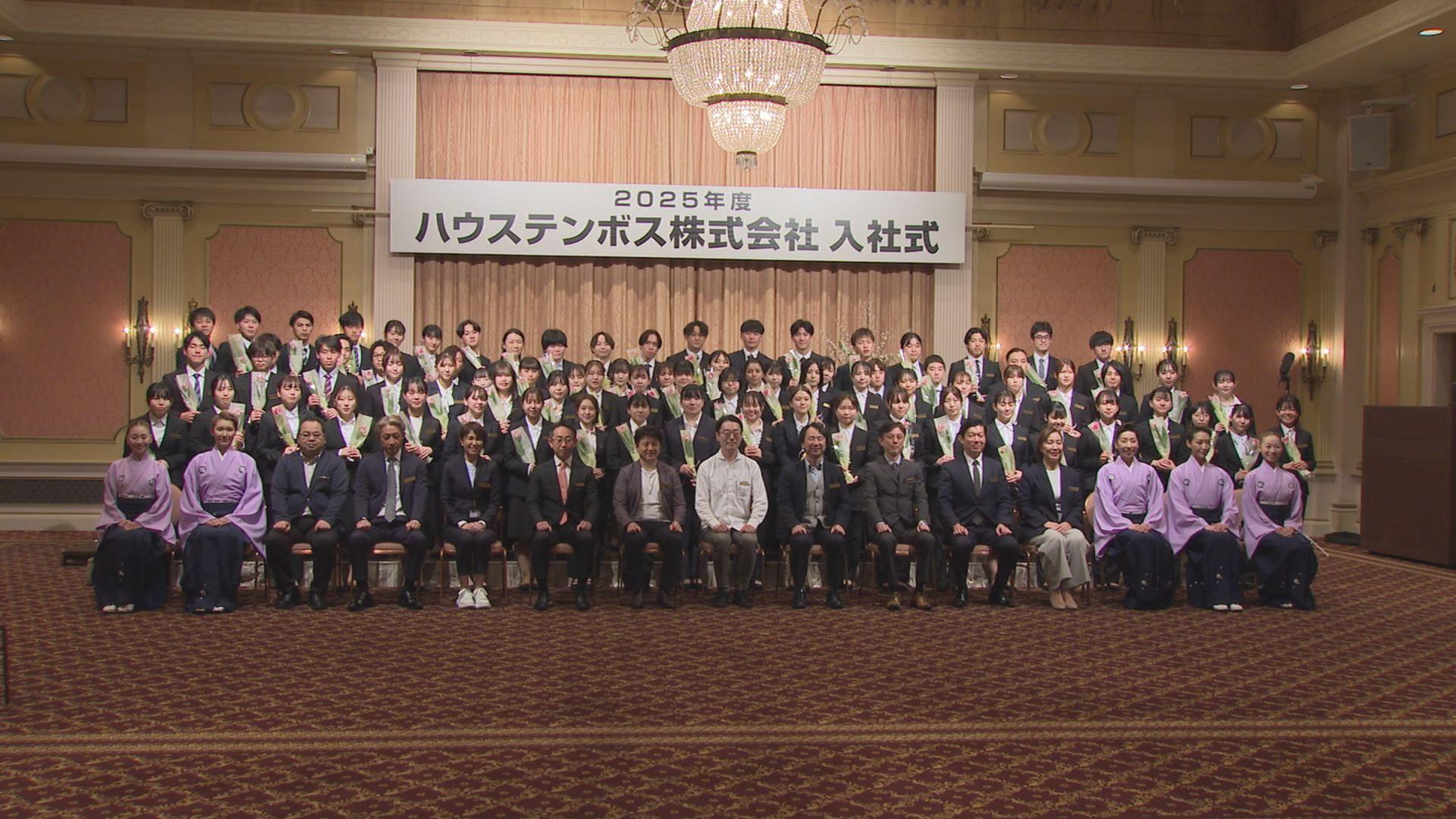 佐世保で“初めての一人暮らし”も ハウステンボス入社式