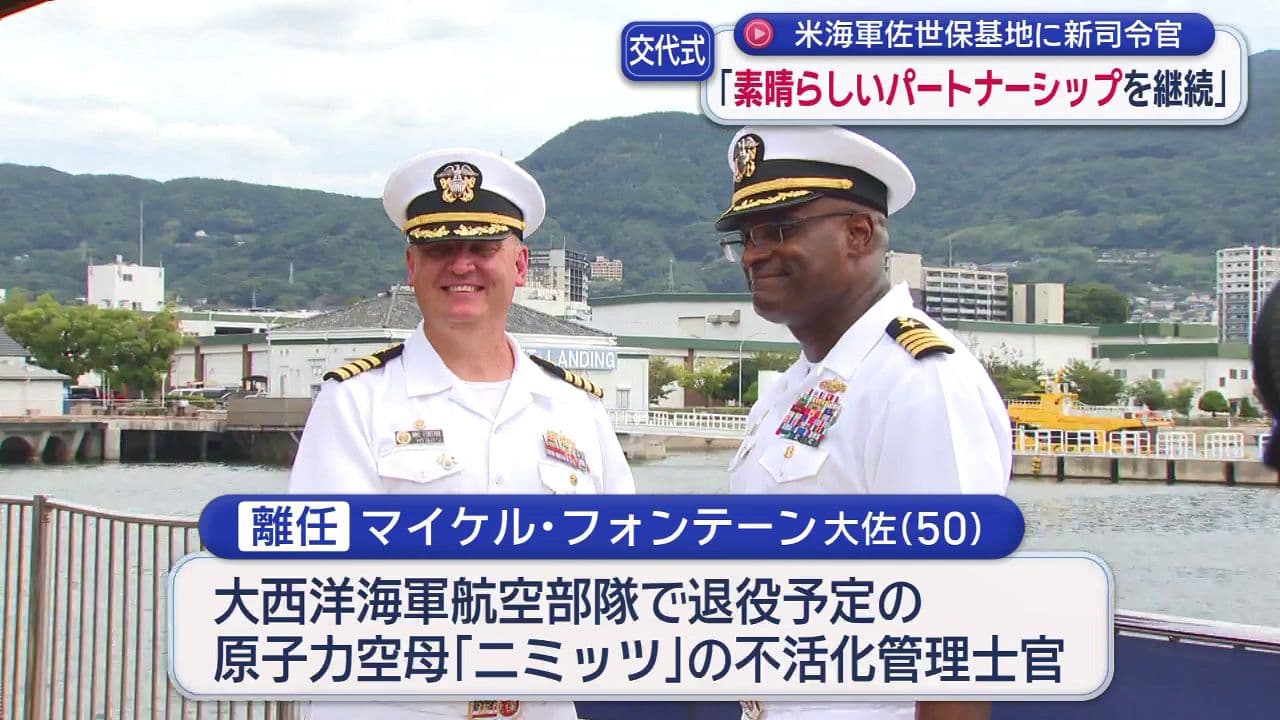 素晴らしいパートナーシップを継続　米海軍佐世保基地に新司令官