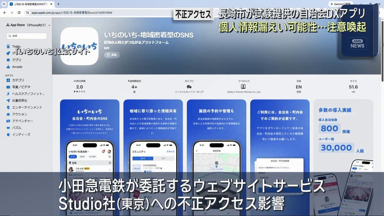 長崎市が自治会に試験提供の電子回覧アプリで個人情報漏洩のおそれ