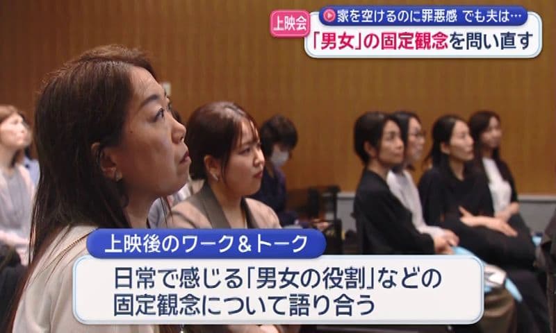 「男女の役割」など性別への固定観念を映画通じて問い直すイベント開催