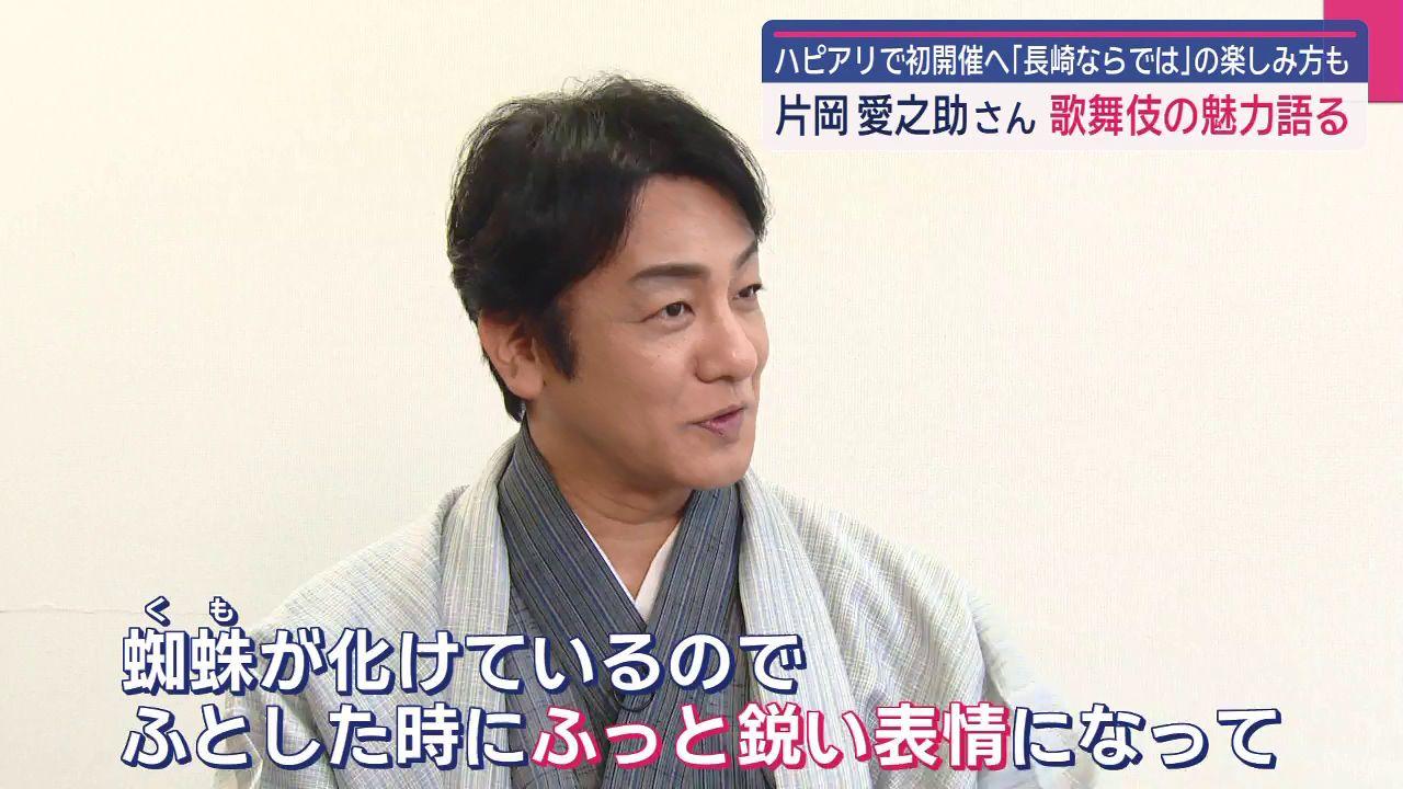 「モッテコーイ言うてほしいですね」　愛之助さん長崎スタジアムシティ公演の魅力を語る