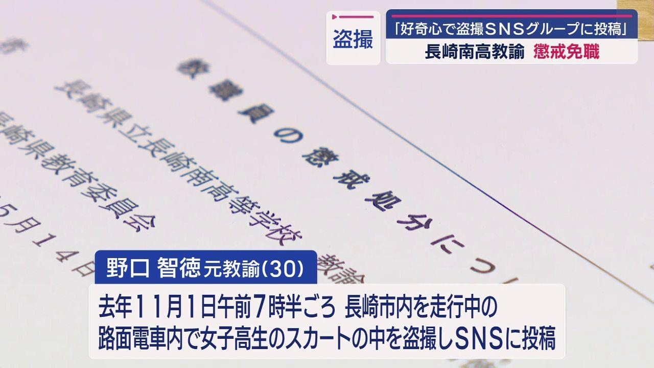 女子 盗撮 画像 長崎県 盗撮の長崎南高教諭を懲戒免職(3) | 長崎ニュース | NCC長崎文化放送