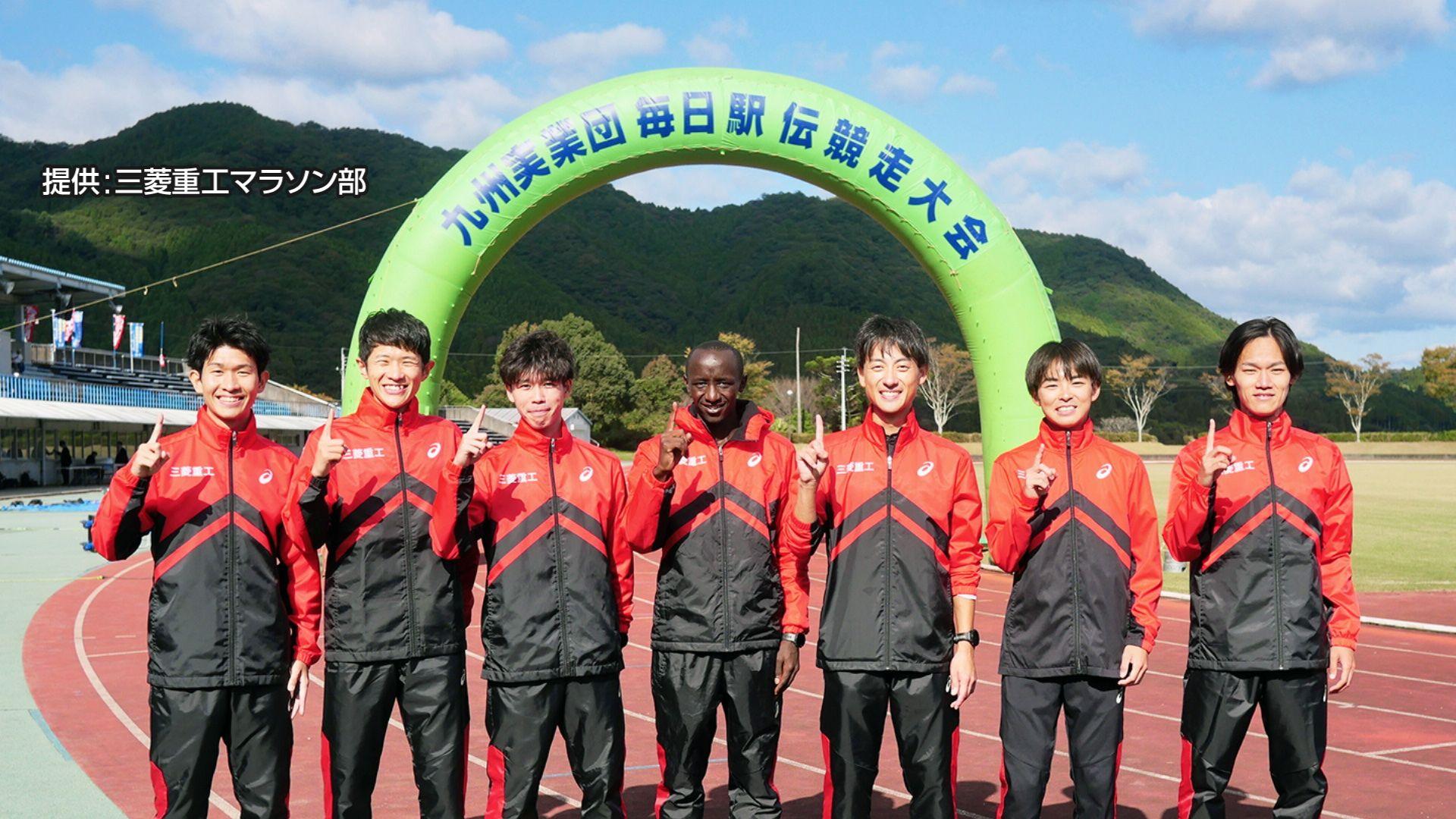 【三菱重工マラソン部】九州実業団駅伝で8年ぶりの優勝　ニューイヤー駅伝に弾み