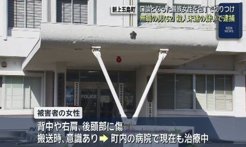 口論となった親族女性を包丁で切りつけ  無職の男(52)殺人未遂の疑いで逮捕