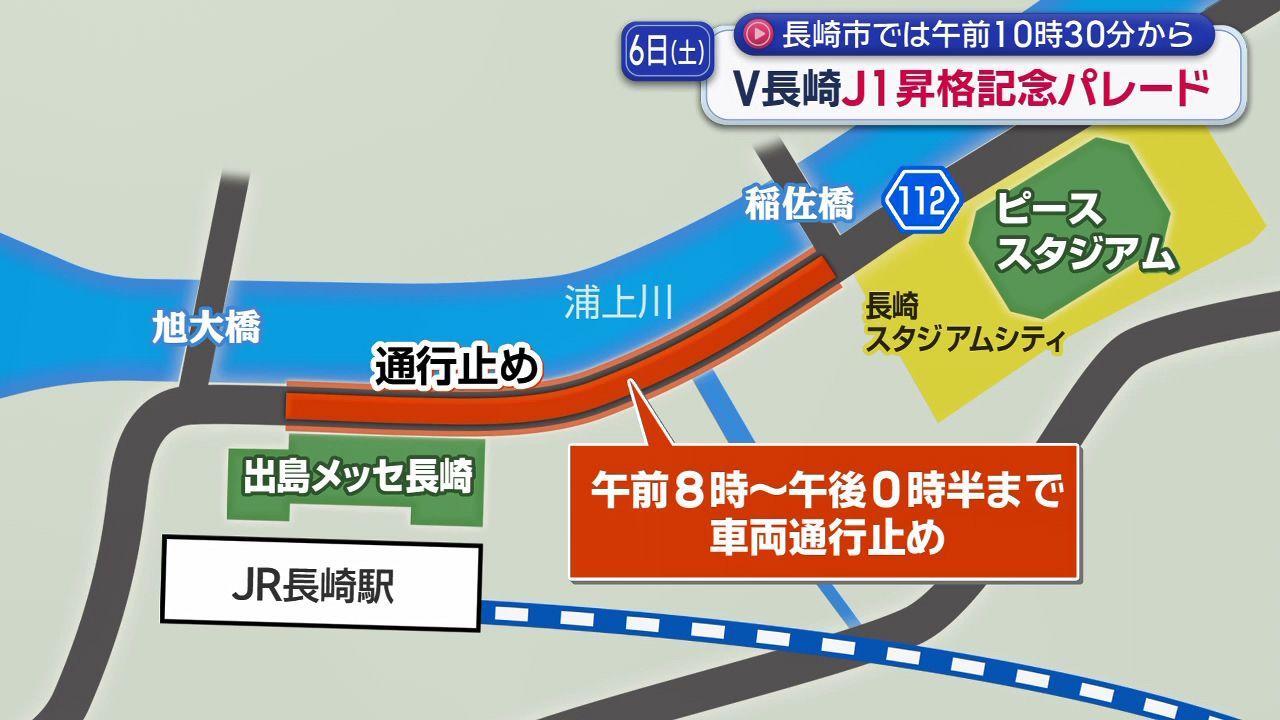 Ｖ・ファーレン長崎　Ｊ１昇格記念パレード詳細　１２月６日長崎・諫早・佐世保で