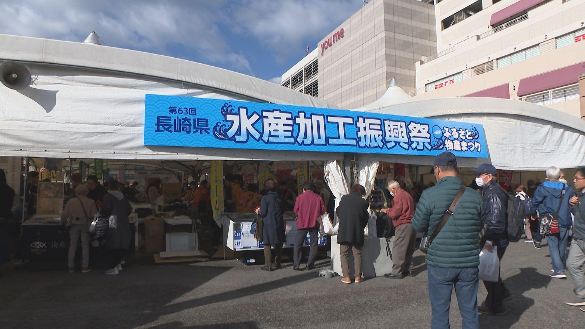 海の幸が特別価格で！「県水産加工振興祭ｗｉｔｈふるさと物産まつり」おくんち広場で始まる　