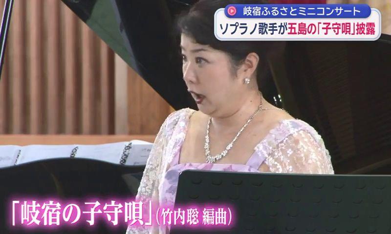 五島・岐宿でソプラノ歌手がコンサート　「岐宿の子守唄」も披露