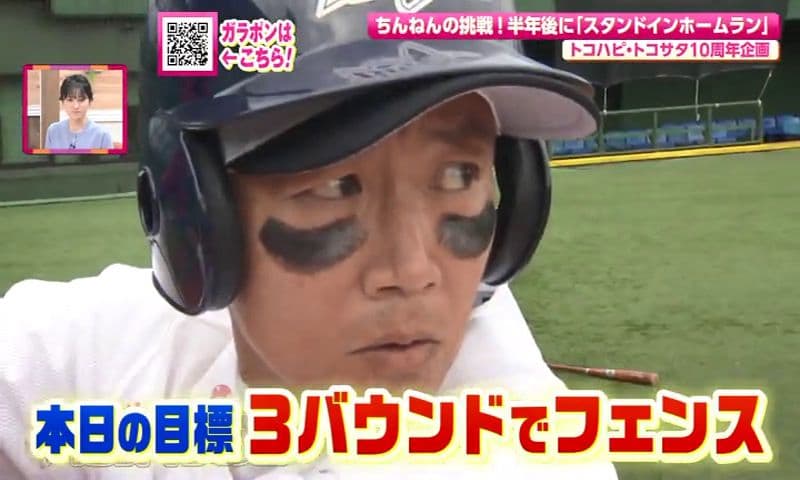 かっとばせ！スタンドインへの道　「ビッグNでホームランを打ちたい」ちんねん＆家族の挑戦