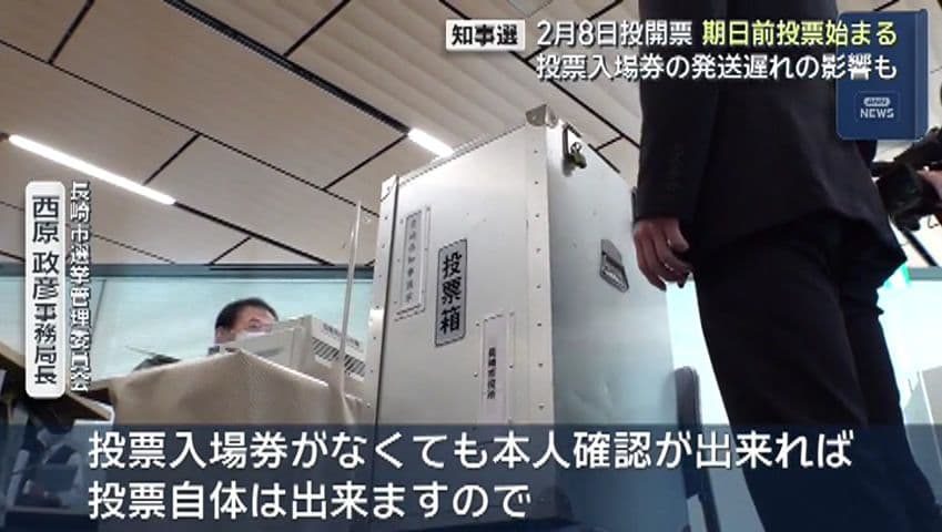 【長崎】知事選の期日前投票始まる