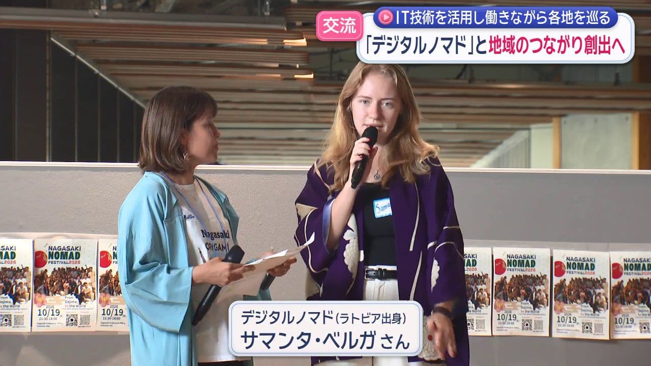 デジタルノマドと地域のつながり創出へ　ＩＴ技術を活用し働きながら各地を巡る