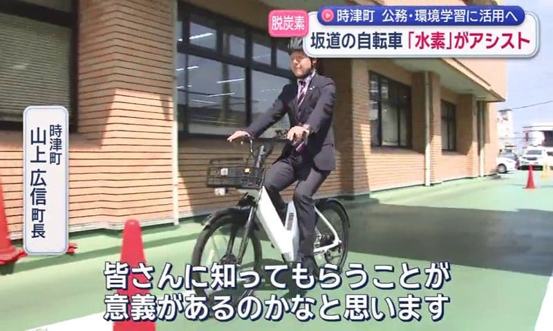 カートリッジ1本で約50km走行可  時津町が水素アシスト自転車を導入