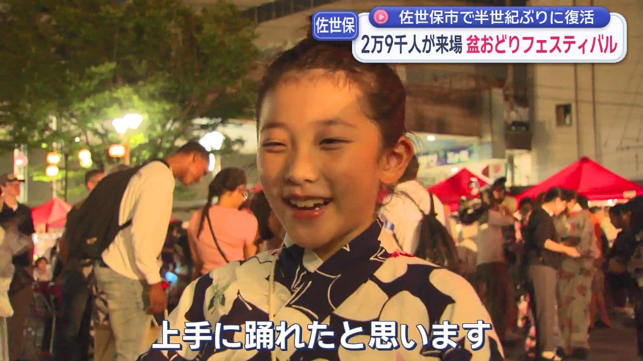 佐世保市で半世紀ぶりに復活　2万9千人が来場 盆おどりフェスティバル