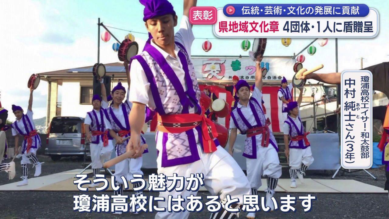 瓊浦高校エイサー・和太鼓部や活水女子大学 永吉名誉教授らに「県地域文化章」　