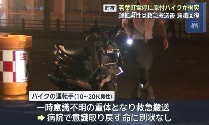 若葉町電停に原付バイクが衝突 運転男性は救急搬送後 意識回復