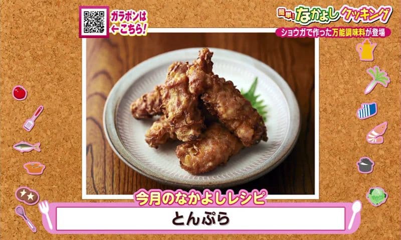 手間いらず！万能調味料で作る絶品天ぷら