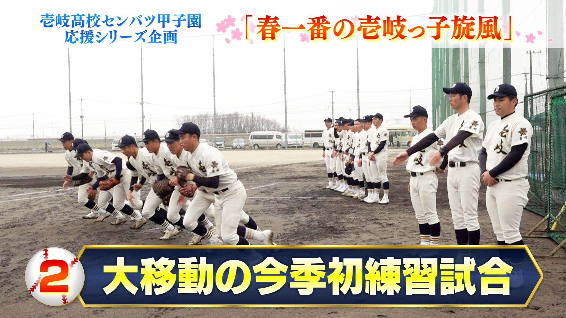 【壱岐高校野球部】『大移動の今季初練習試合』で北陵（佐賀）と対戦　甲子園に向け課題と収穫ーセンバツ甲子園応援シリーズ企画「春一番の壱岐っ子旋風」