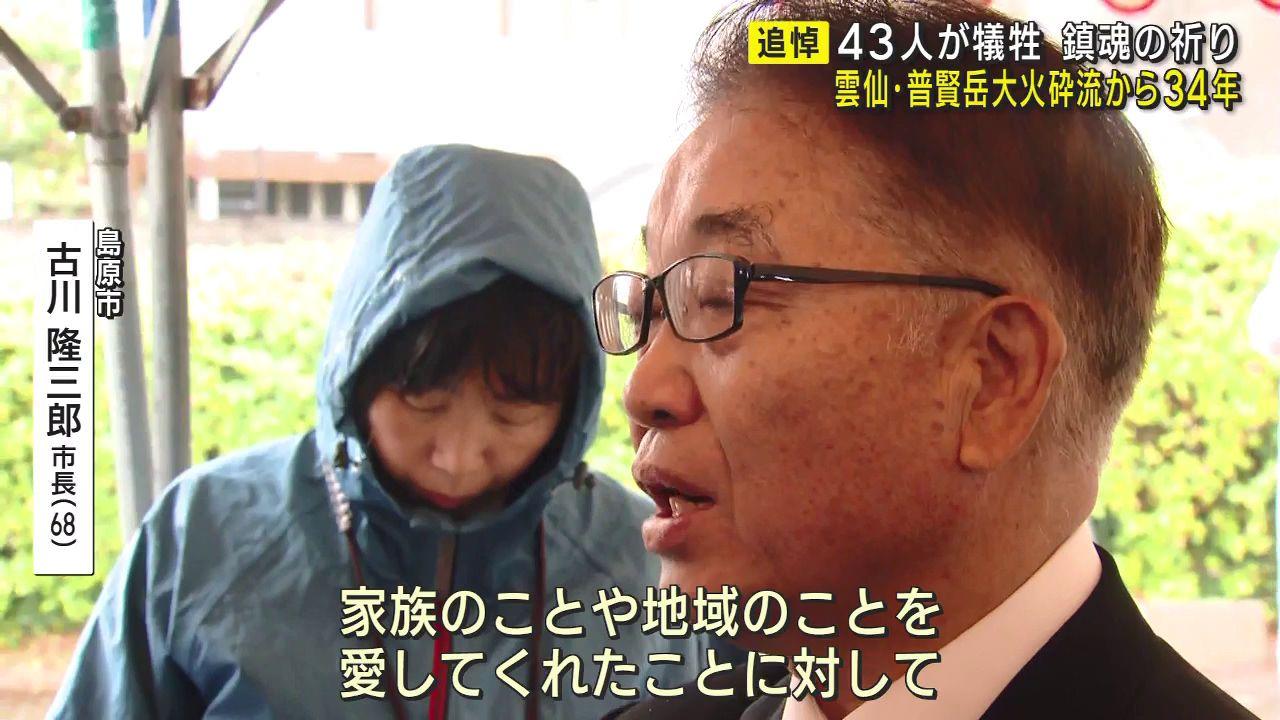 ４３人が犠牲　雲仙普賢岳大火砕流から３４年　消防団員だった市長の思い