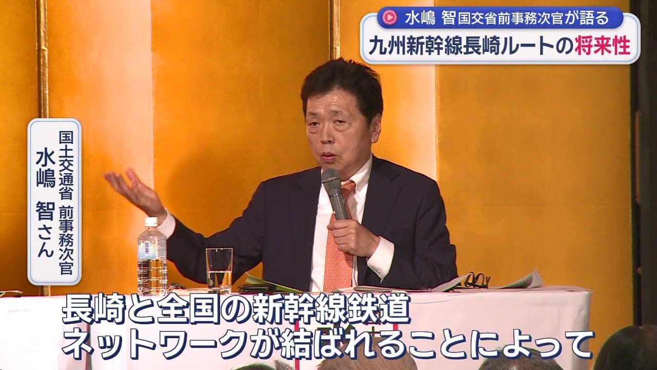 水嶋前国交事務次官「第二のゴールデンルートが西日本にも…」新幹線について語る