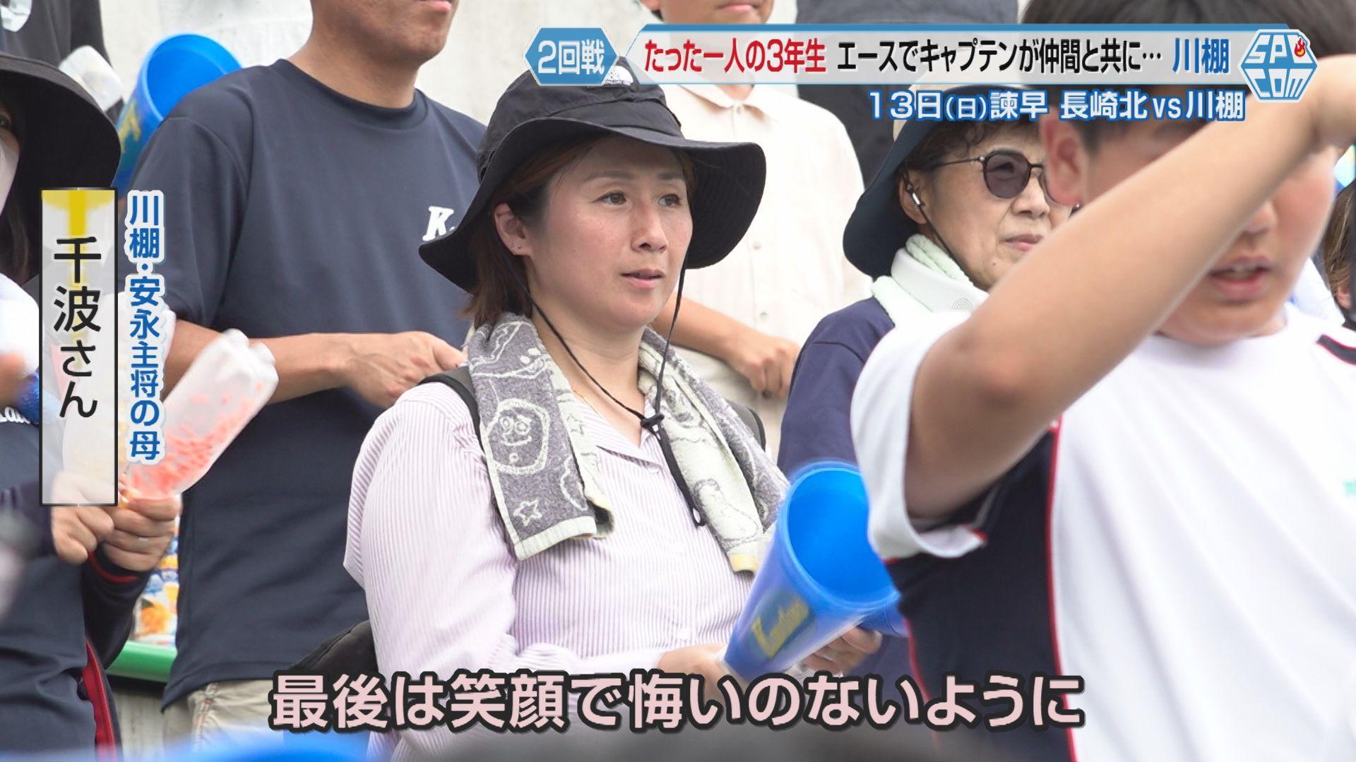 千波さん
