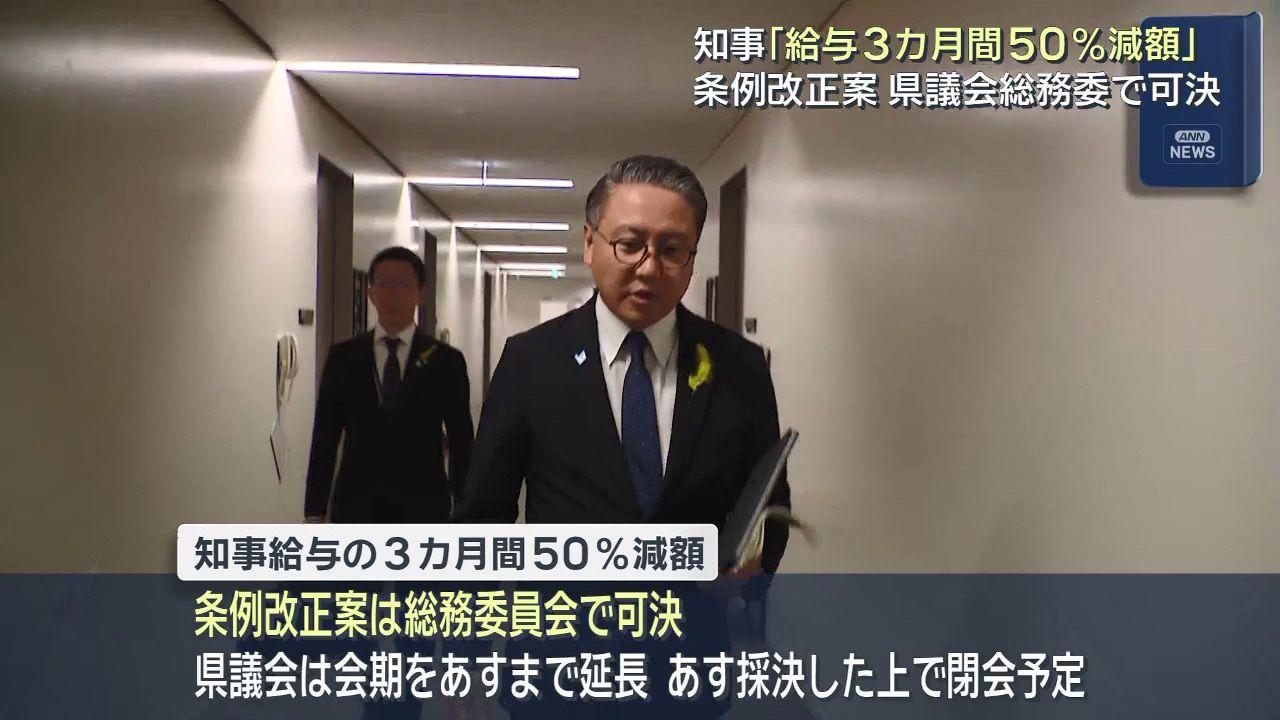 「熟慮した結果」の再提案　大石知事の「３カ月間 ５０％給与カット」案を総務委員会可決　