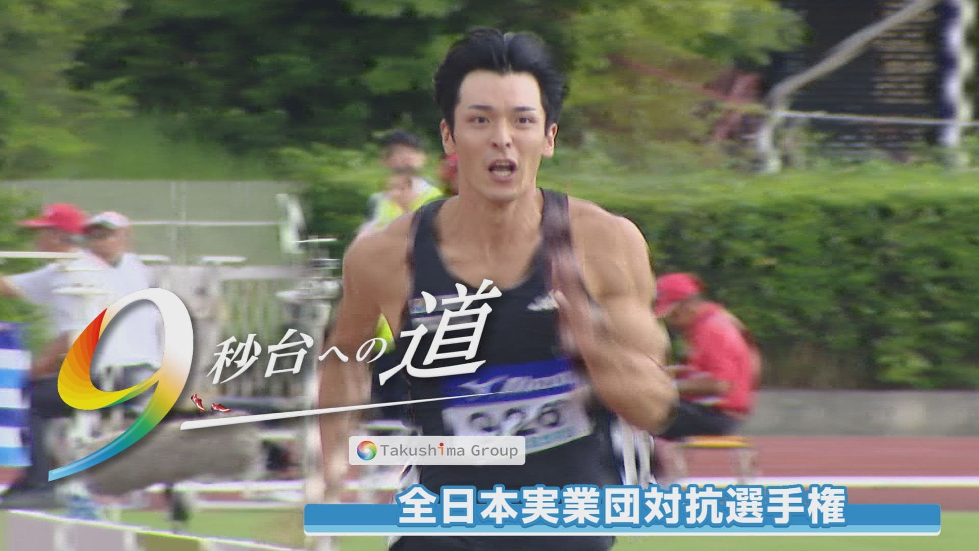 【陸上】４カ月ぶり復帰レース！宅島グループ・池田成諒選手が全日本実業団選手権に出場「方向性を確認できた」と手応え