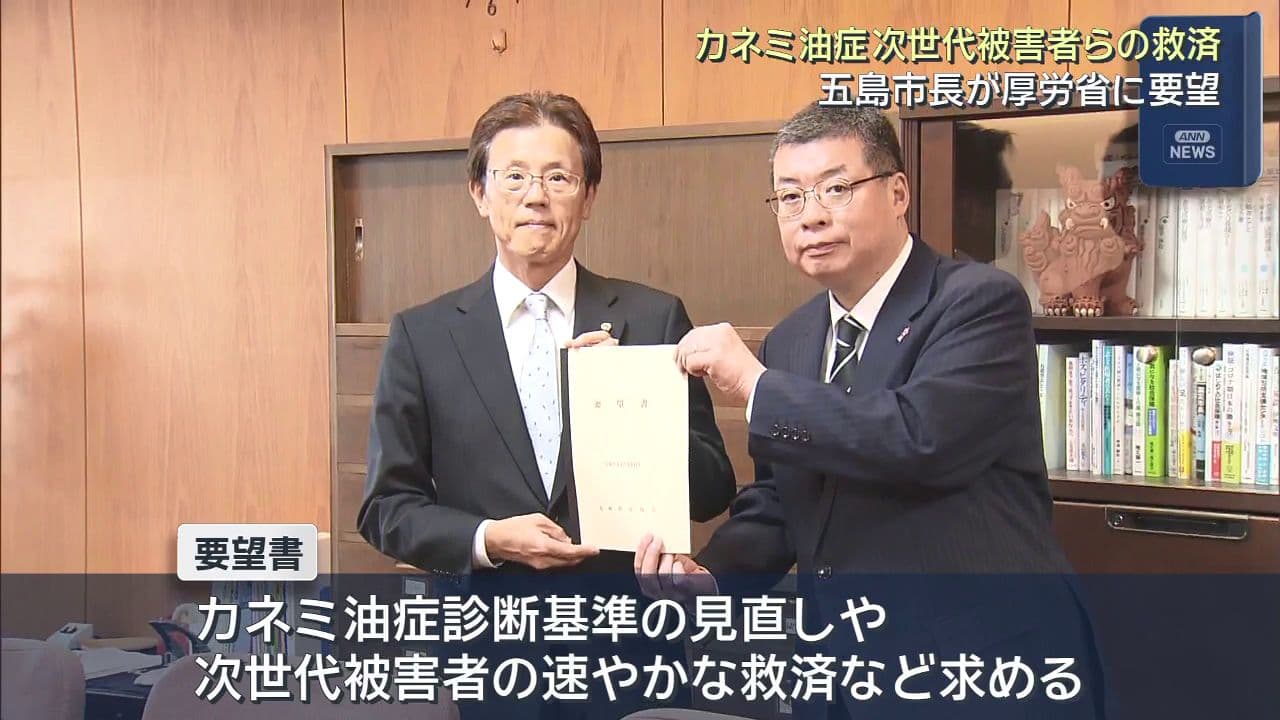 カネミ油症次世代被害者救済へ 出口太五島市長が厚生労働省に要望