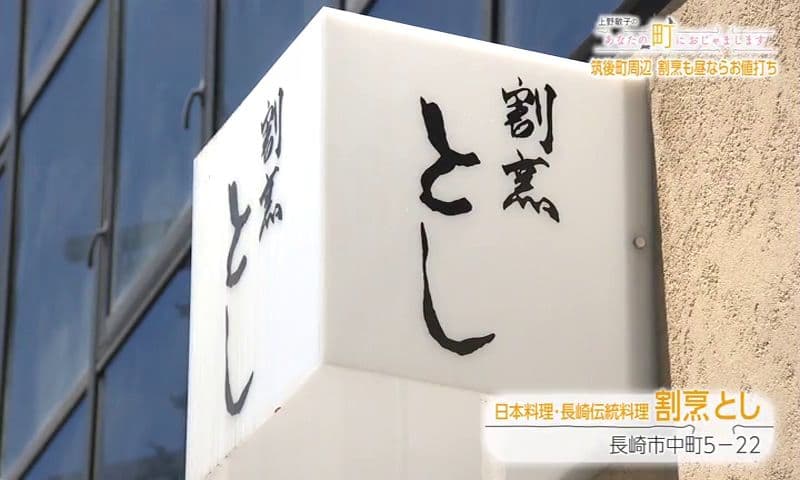 創業50年のお店で味わう！豪華海鮮丼と唐揚げの欲張り定食　長崎市「割烹 とし」