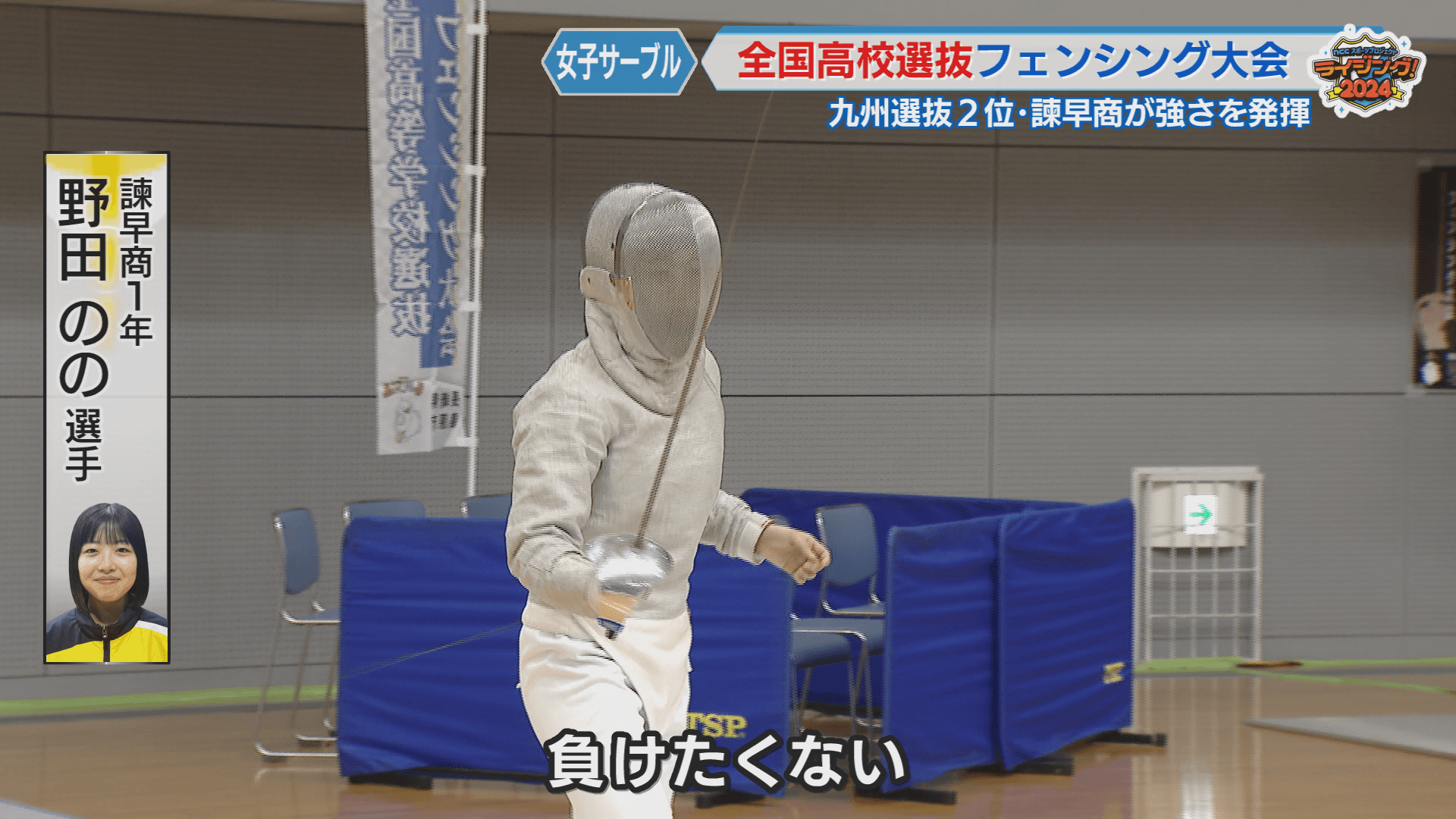 野田②