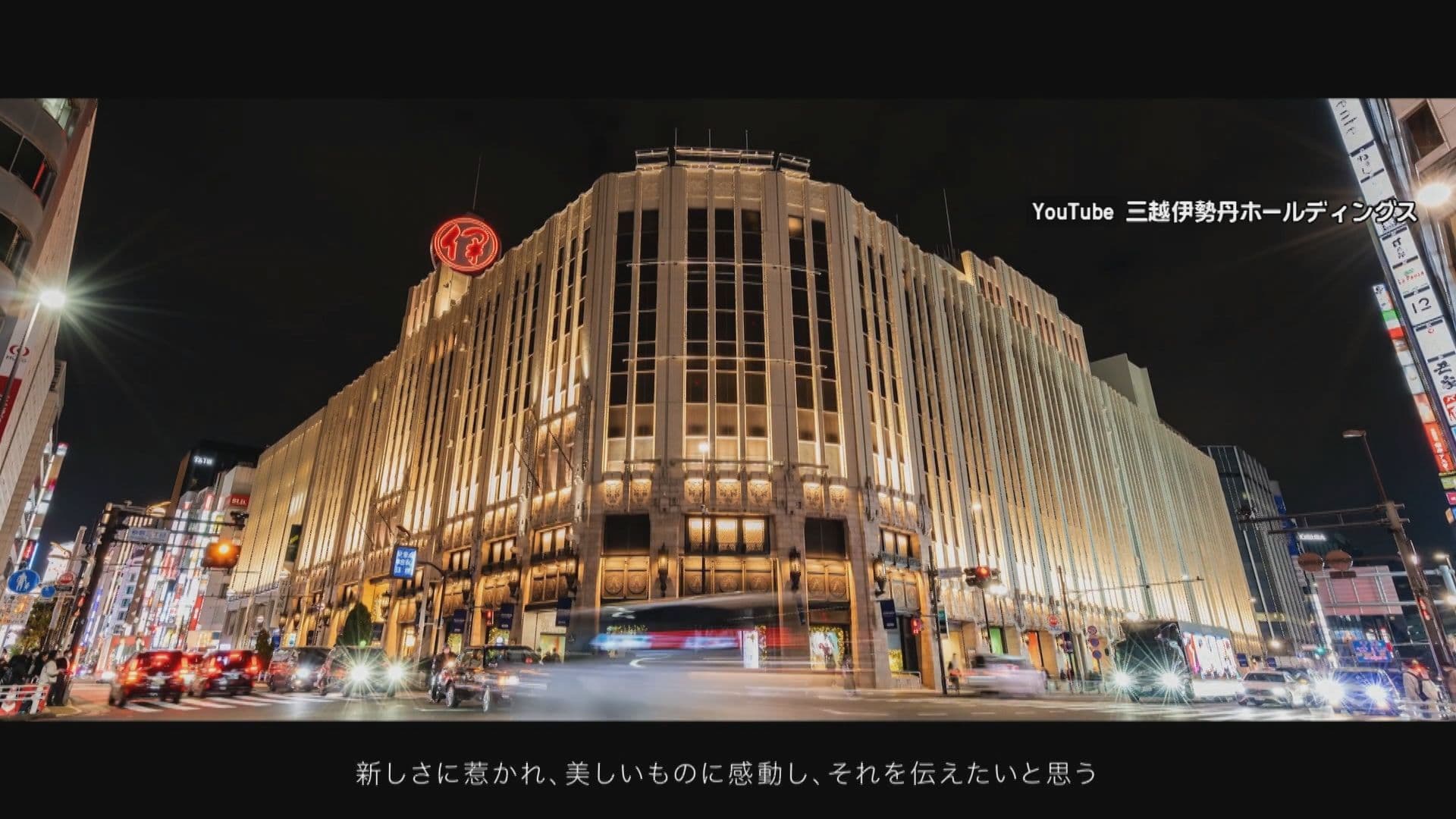 三越伊勢丹HD　長崎市に「業務システムの開発・運用」の事業所開設　情報系人材に期待