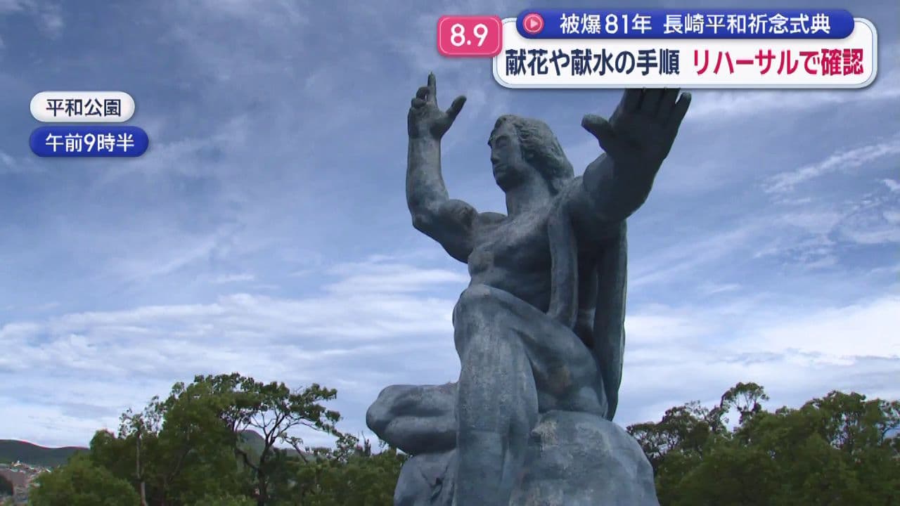 被爆81年長崎平和祈念式典 平和公園に2700席 98カ国出席へ