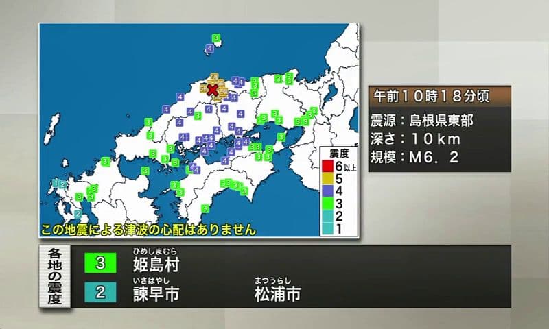 県内でも震度２　島根・鳥取で最大震度５強の地震