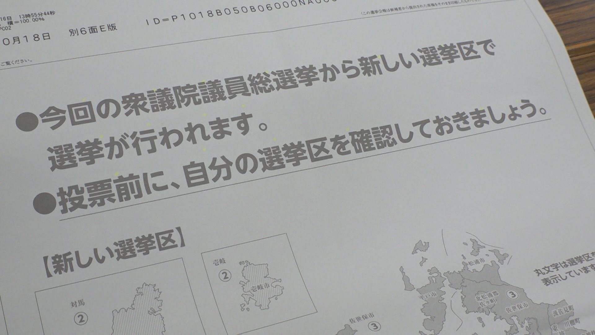 投票先選択の一助に　衆院選選挙公報を印刷