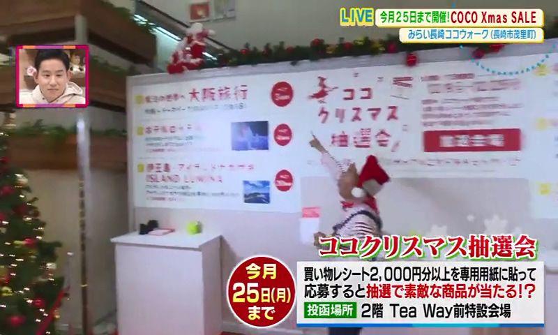 ココ　クリスマス抽選会