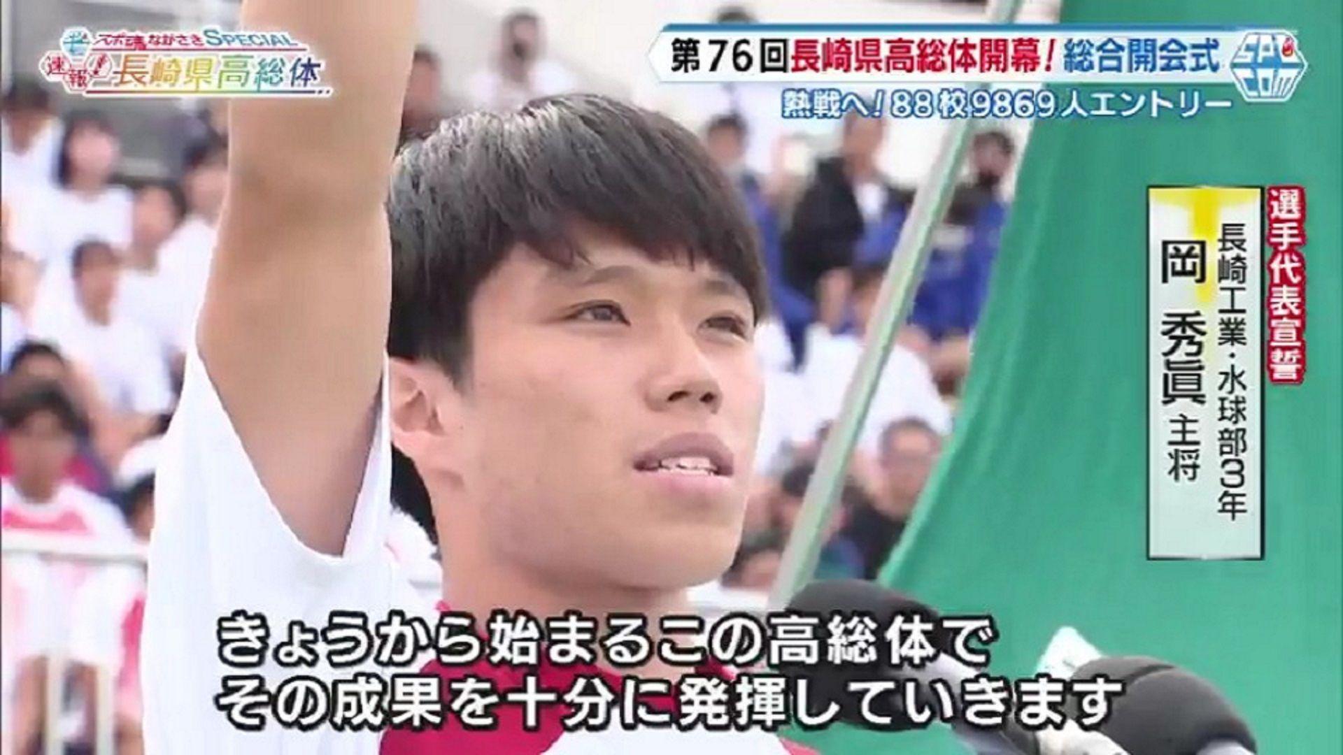 第７６回長崎県高総体が開幕！総合開会式