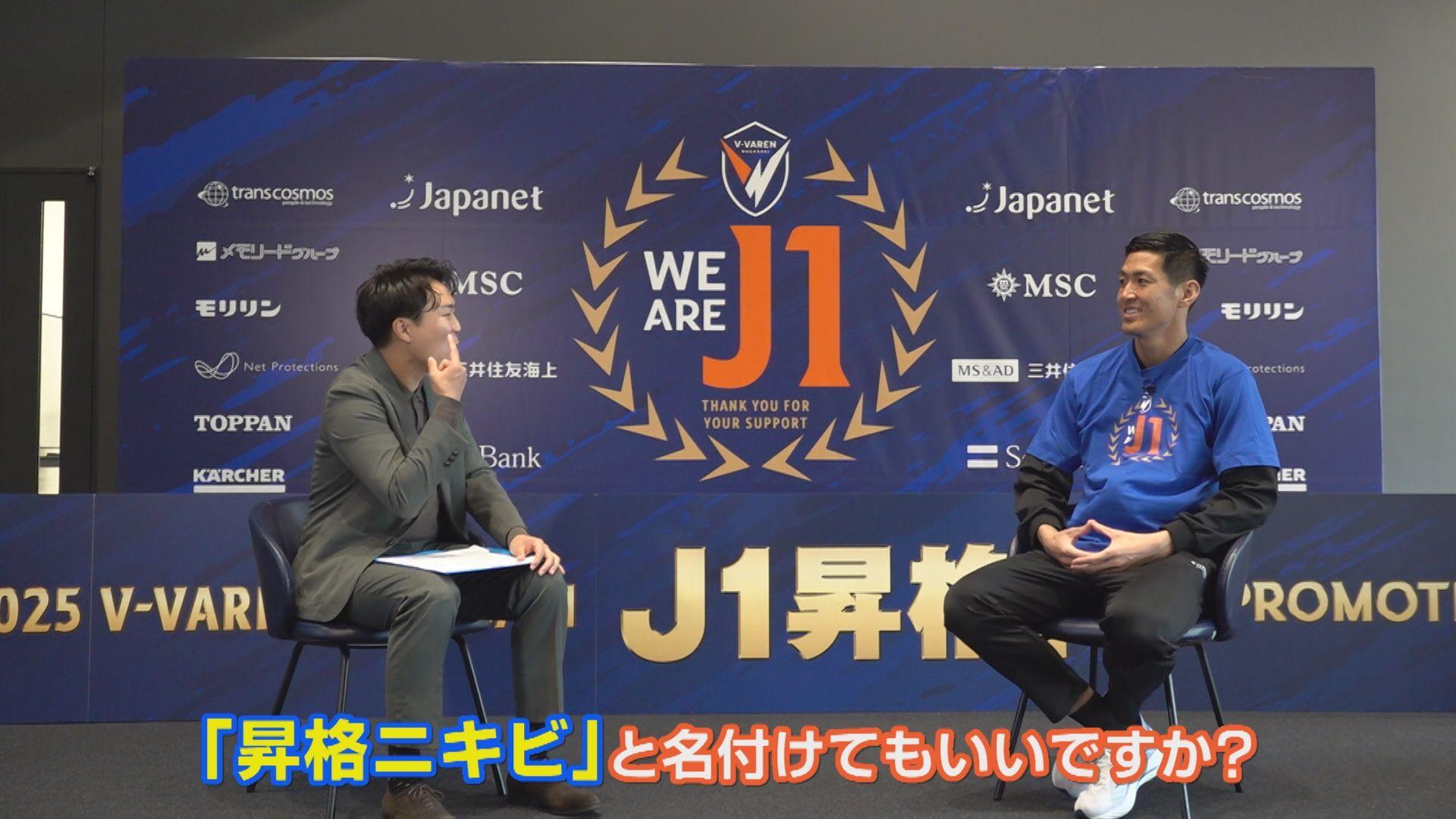【昇格の裏側】悲願のＪ１昇格決めたV・ファーレン長崎　最終戦で流血顔面セーブ見せた後藤選手・８年間長崎一筋の米田選手に迫る