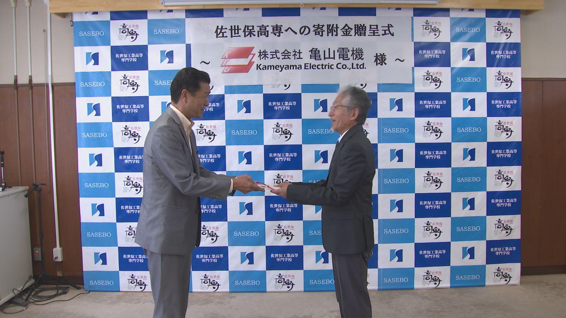 亀山電機が佐世保高専に１００万円寄付 今回で１１回目