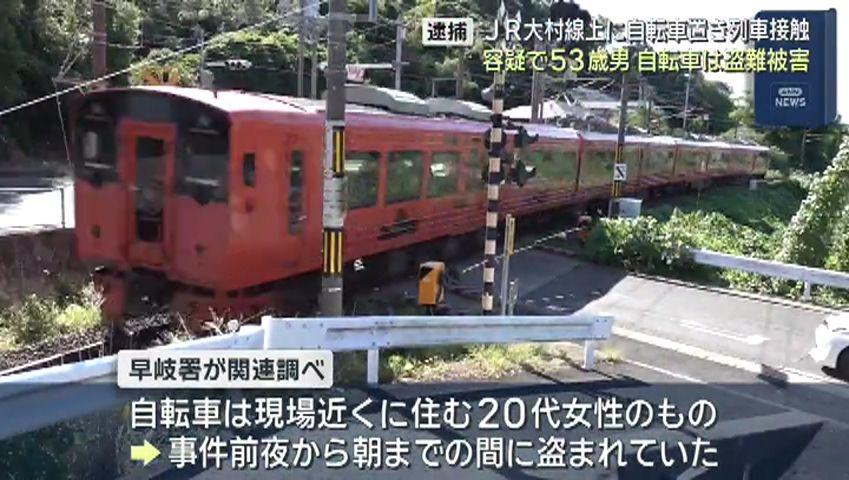 【長崎】ＪＲ線路上に自転車放置し走行中の列車に接触　佐賀県の男を逮捕