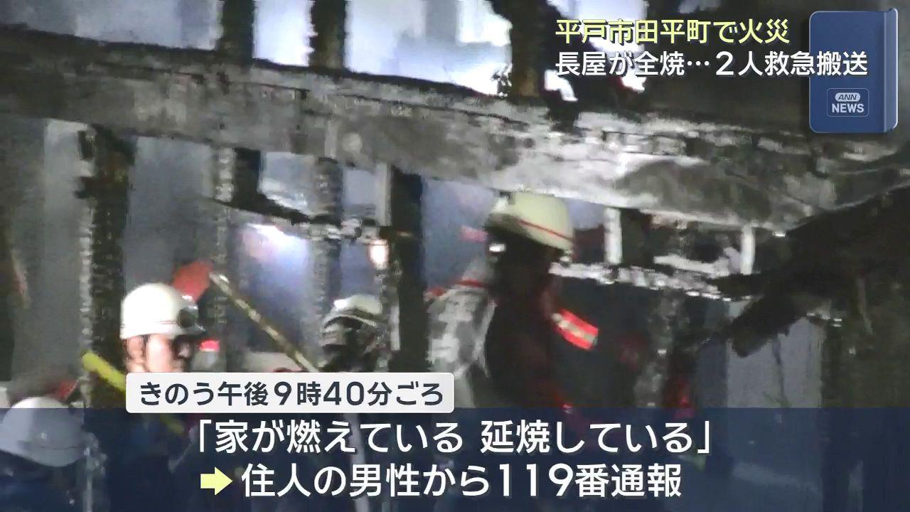 「家が燃えている」平戸市で住宅火災　２人搬送