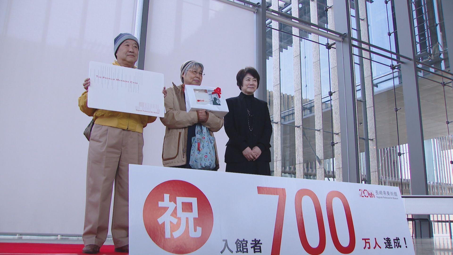 長崎県美術館入館者７００万人突破セレモニー　開館２０周年記念事業も発表