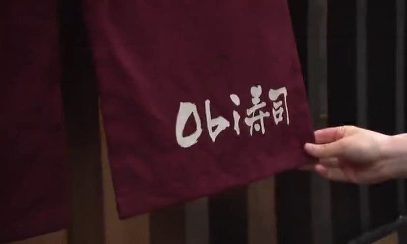 ニューオープン！大人の隠れ家でミシュラン掲載店出身シェフが握る唯一無二の絶品寿司　長崎市「Obi寿司」