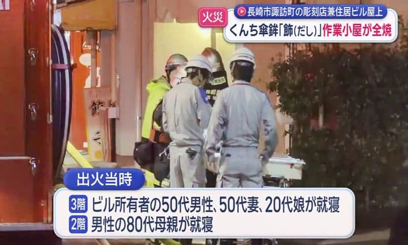 【火災】長崎市諏訪町「彫美堂」くんち傘鉾制作・修復作業小屋が全焼