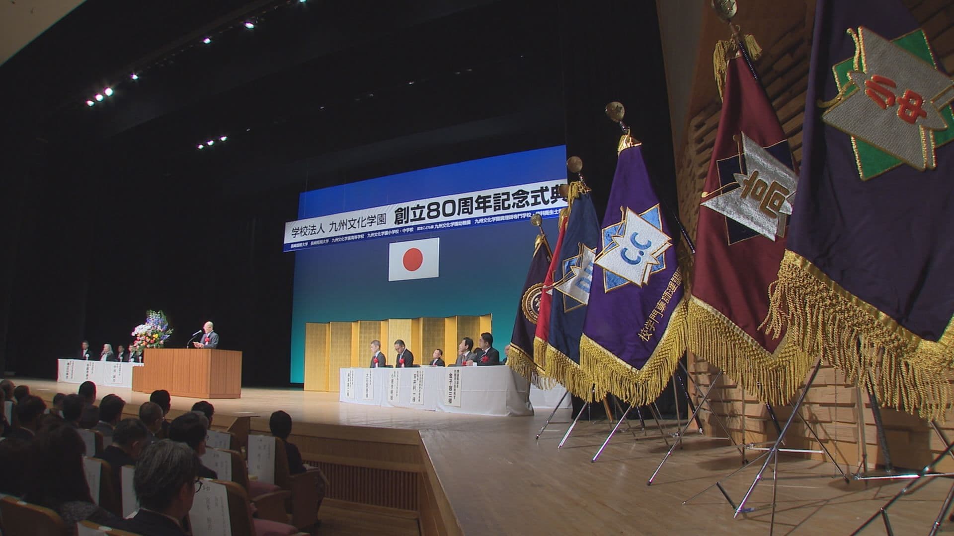 九州文化学園 創立80周年記念式典