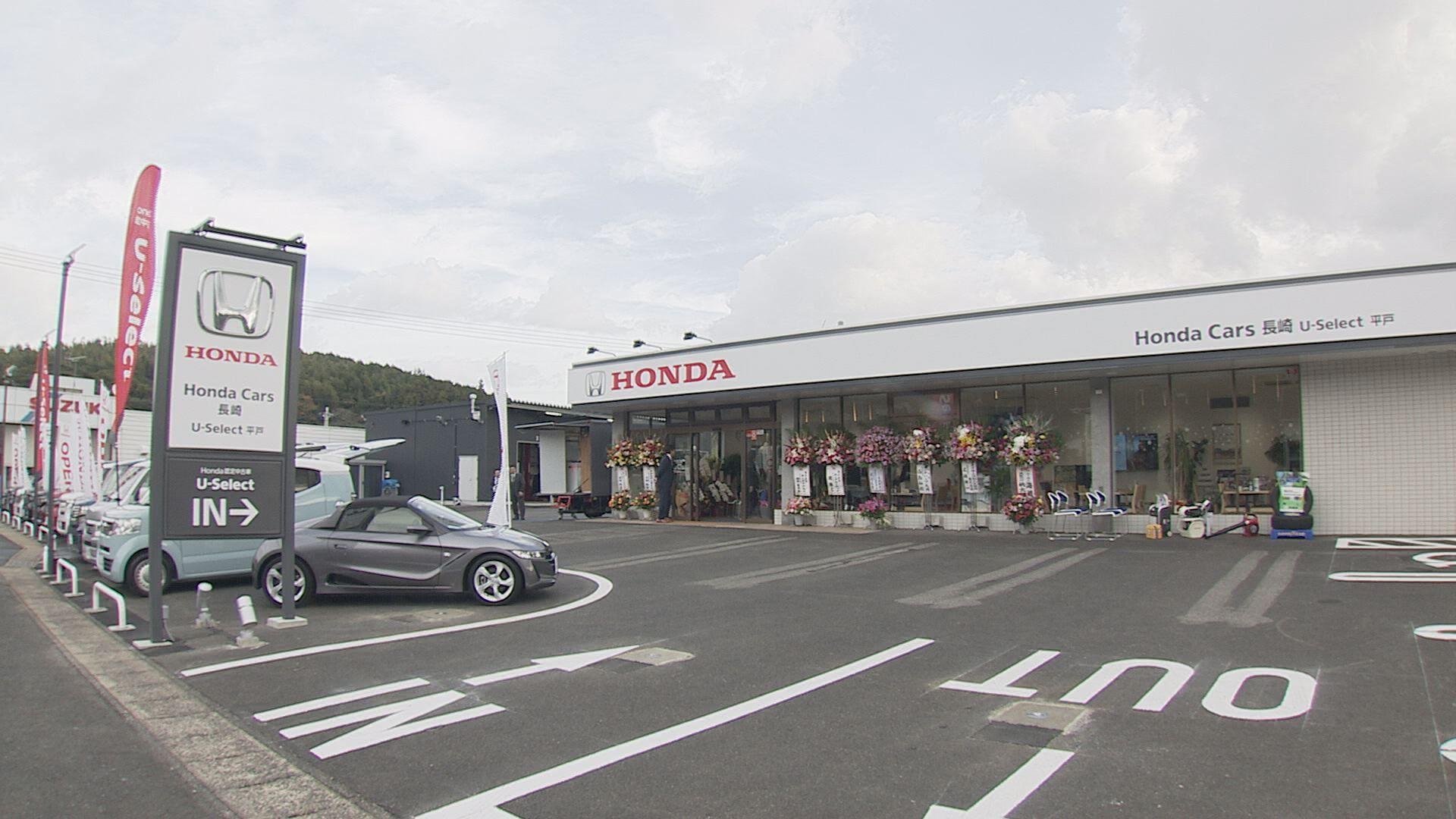 【長崎】平戸市に「ホンダカーズ長崎」中古車販売店初出店